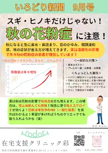 秋の花粉症に注意_相模原市訪問診療・在宅支援クリニック彩ブログ