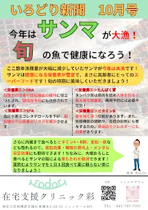 秋刀魚の効果_相模原市訪問診療・在宅支援クリニック彩ブログ