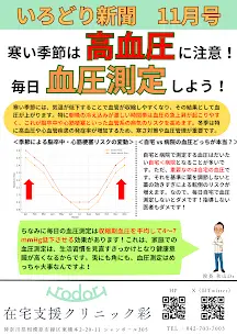 高血圧に注意！血圧測定をしよう_相模原市訪問診療・在宅支援クリニック彩ブログ